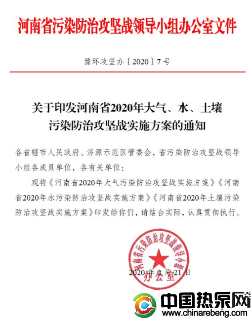 河南?。?020 年完成“雙替代”100 萬(wàn)戶，積極推廣空氣源<a href='http://www.chinarebeng.com' target='_blank'><b>熱泵</b></a>